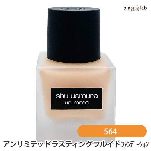楽天市場】シュウウエムラ アンリミテッド ラスティング フルイド #564