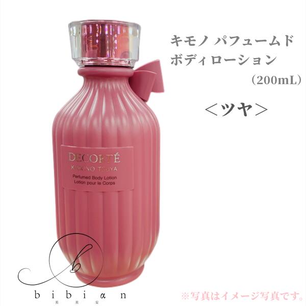 新品】デコルテ キモノ ボディローションセット（ユイ、キヒン、ウララ