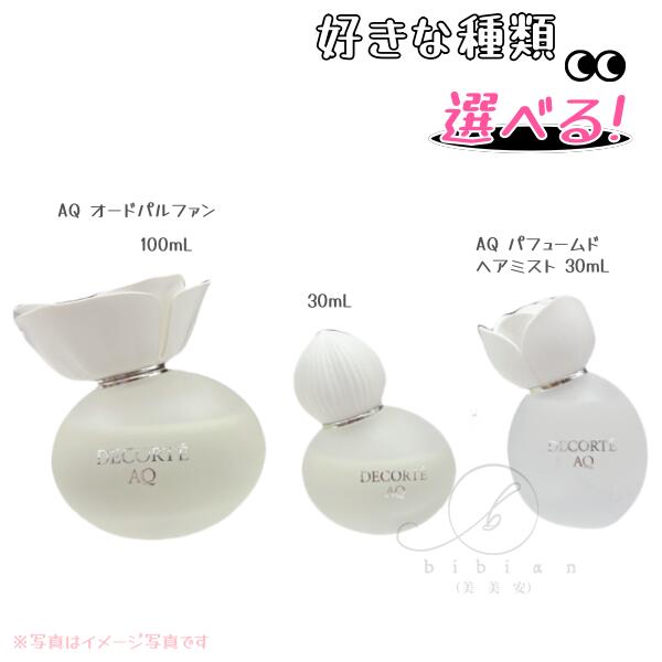 楽天市場】【選択式】コスメデコルテ AQ オードパルファン 30mL