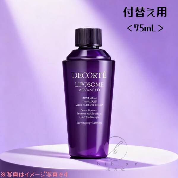 リポソーム アドバンスト リペアセラム 75ml」の人気商品一覧 | 安い