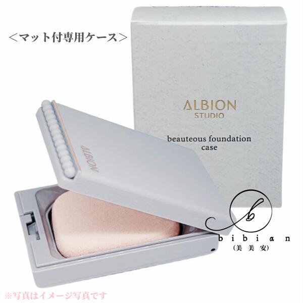 楽天市場】アルビオン スタジオ ビューティアス ファンデーション