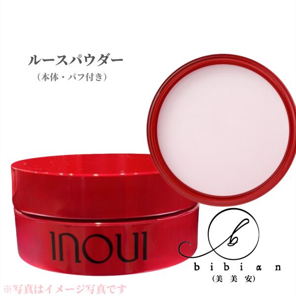 楽天市場】INOUI 資生堂 インウイ ルースパウダー 15g 本体 パフ付