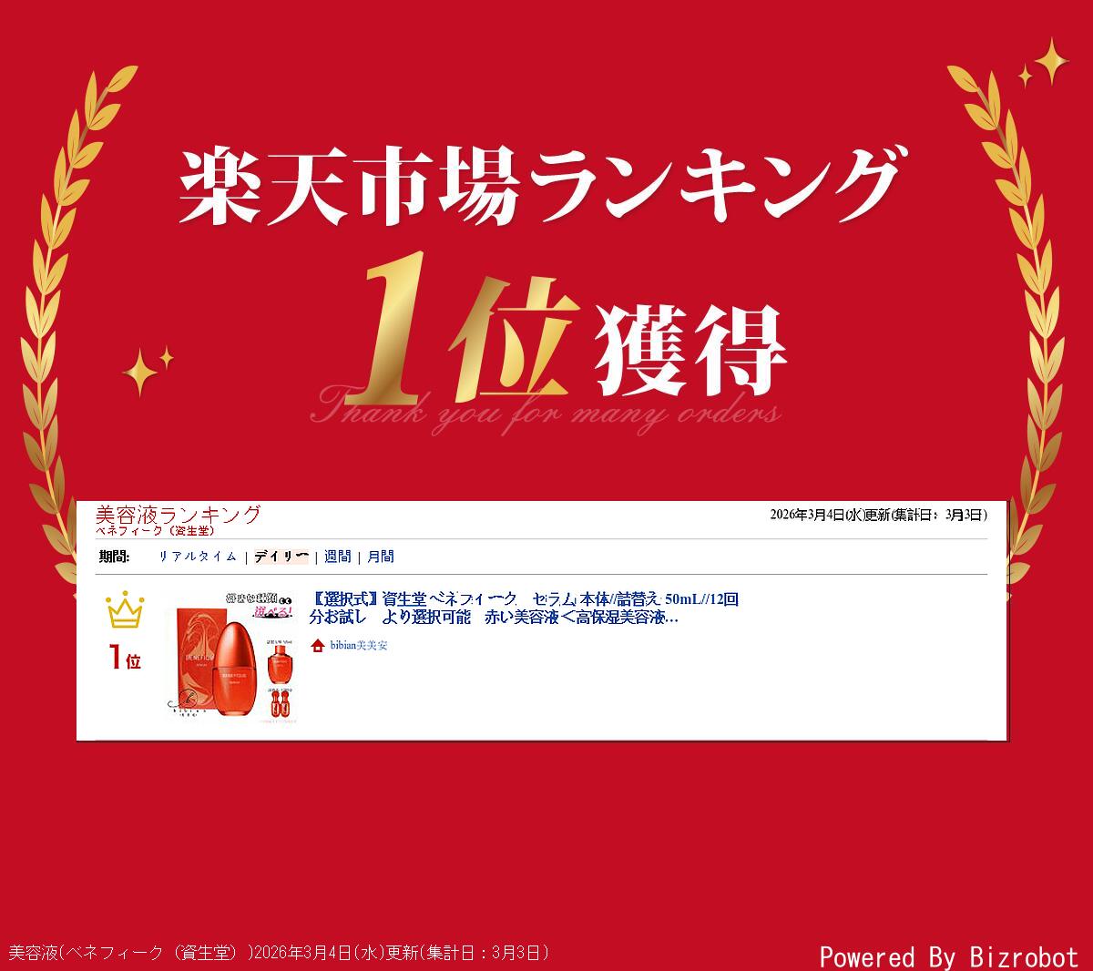 楽天市場】【選択式】資生堂 ベネフィーク セラム 本体//詰替え 50mL
