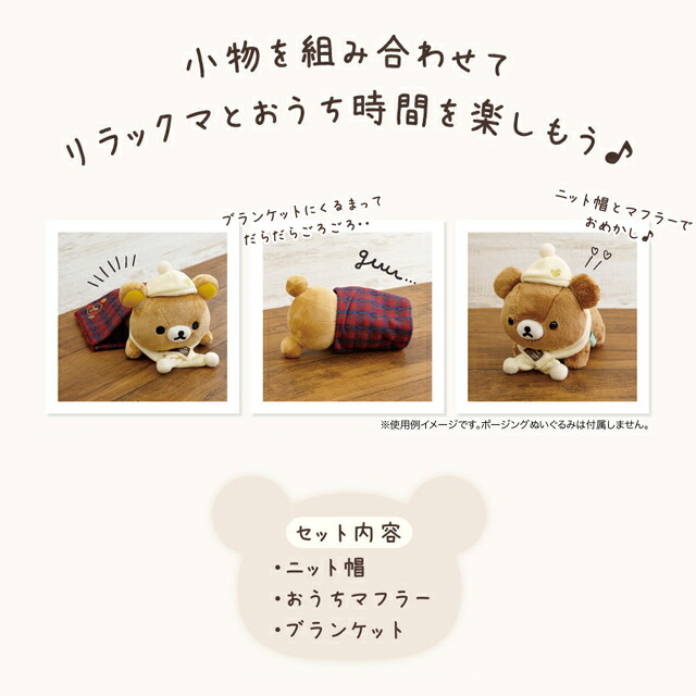 激レア 希少 リラックマ ポーズぬいぐるみ イベントパック 寝袋