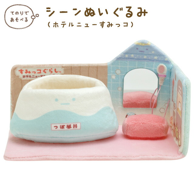 楽天市場】すみっコぐらし グッズ すみっコぐらし ホテルニューすみっ