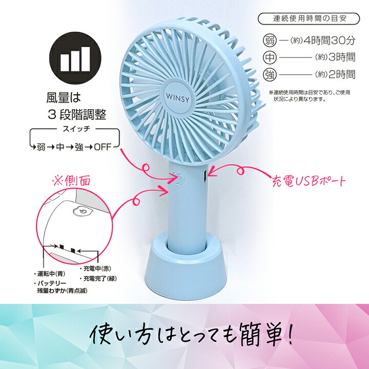 楽天市場】ハンディファン ウィンジー スタンド付 USB充電式 風量 3
