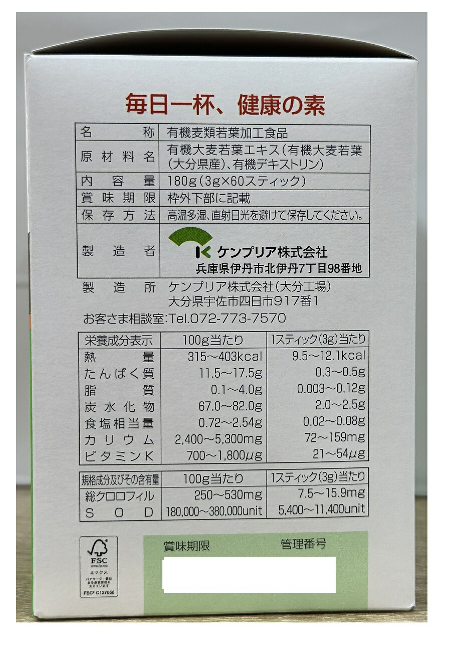 楽天市場】PROGREEN プログリーン青汁 3g x 60 スティック 大麦若葉