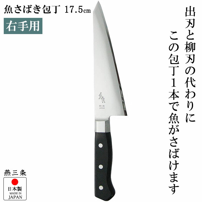 さばき包丁」の人気商品一覧 | 安い商品を通販サイトから探す - 価格.com