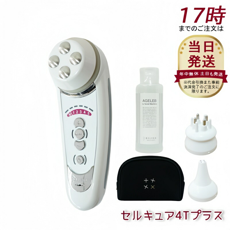 楽天市場】【最新モデル 】ベレガ セルキュア4Tプラス Belega Cell