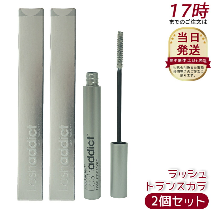 楽天市場】【2本セット】ラッシュアディクト ラッシュ トランスカラ