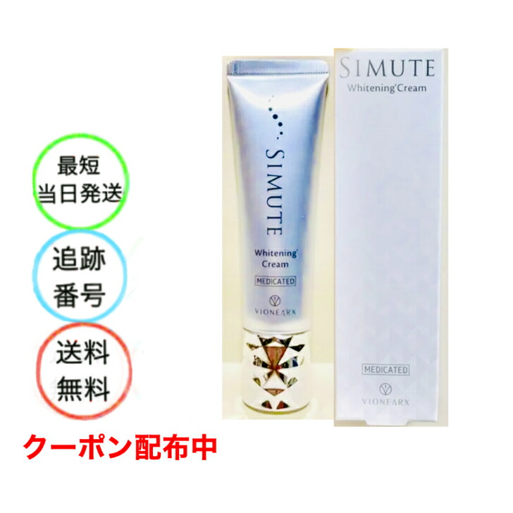 楽天市場】シミュート（スキンケア｜美容・コスメ・香水）の通販