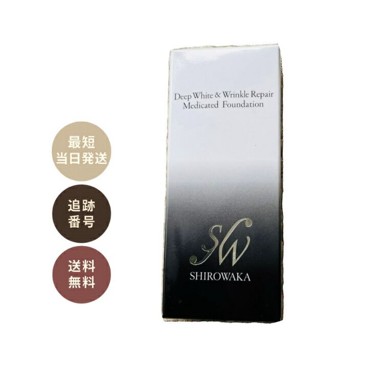 楽天市場】シロワカファンデーションの通販