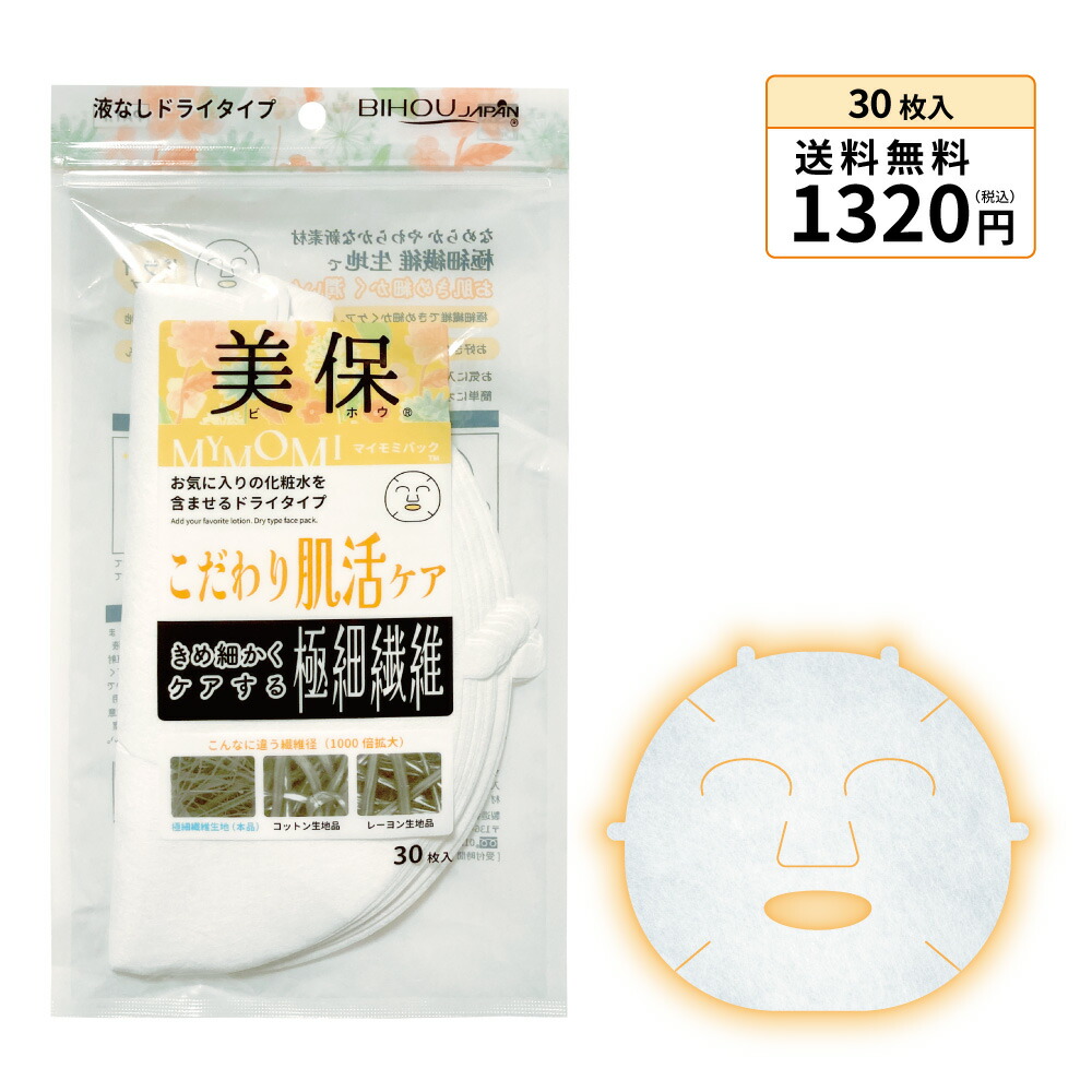 楽天市場】MYMOMI マイモミ フェイスパック 30枚入 液なしドライタイプ