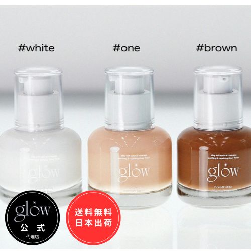 楽天市場】【TWICEミナも使用!?】glow ブリーザブル BBクリーム 韓国