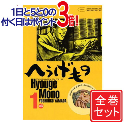 楽天市場】へうげもの 全巻（本・雑誌・コミック）の通販