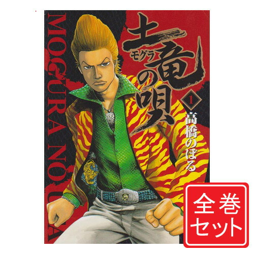 土竜の唄 全巻 90冊 状態良 土竜の唄 全巻 90冊 状態良 M109169407最