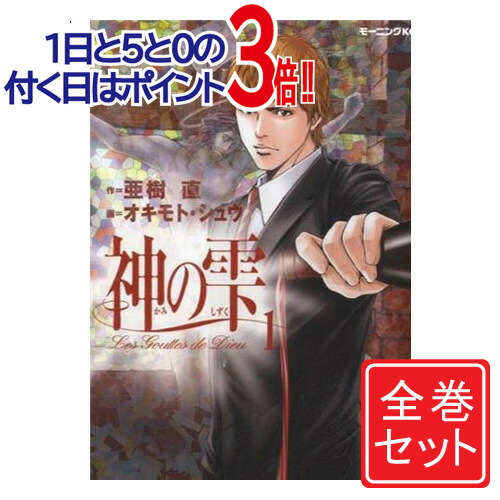 楽天市場】神の雫 全巻（コミック｜本・雑誌・コミック）の通販