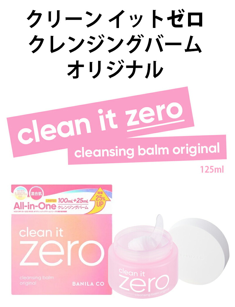 BANILA CO バニラコ クレンジングバーム オリジナル 180ml 4個 楽天