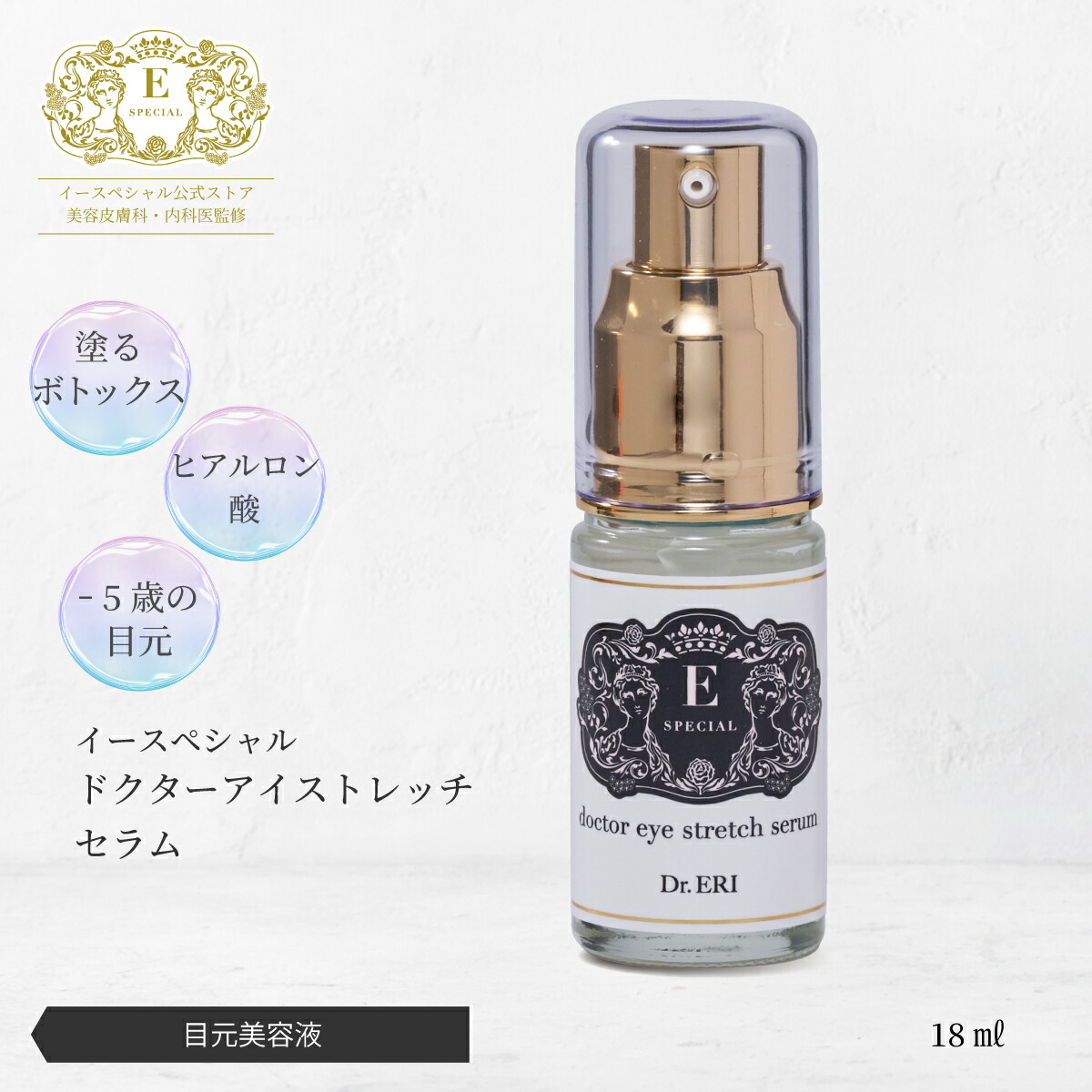 イースペシャル Dr.ERI美容液2本セット 2個セット］ ドクターズコスメ