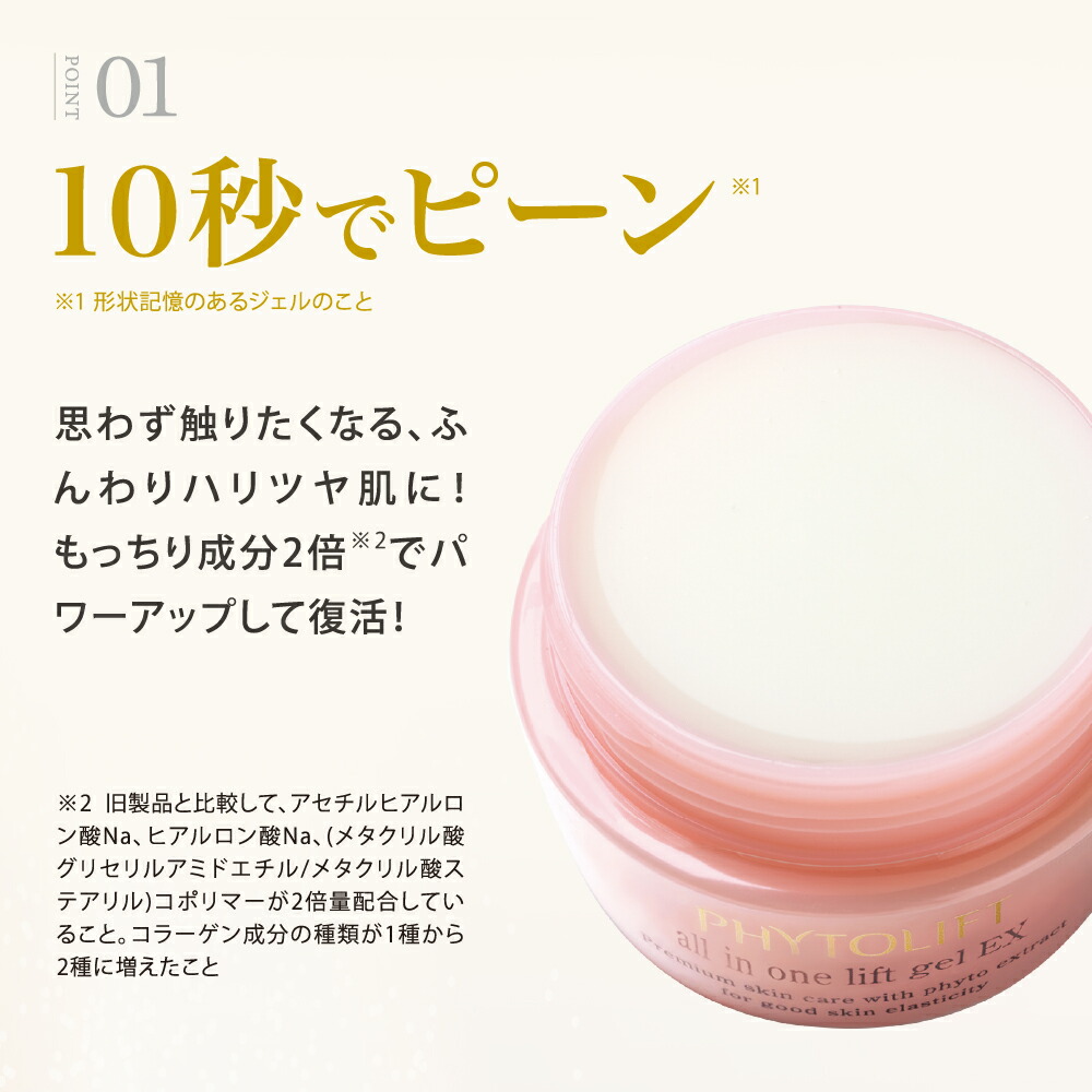 楽天市場】【公式】フィトリフト オールインワンジェルEX 50g (約1か月