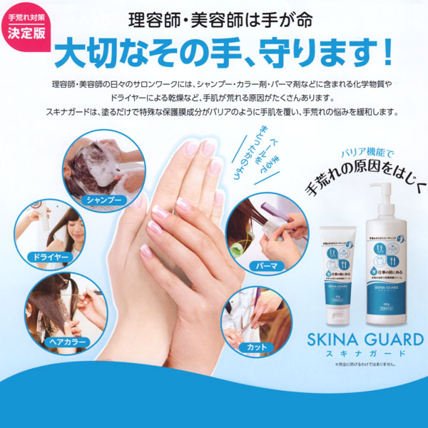 楽天市場】【メール便 送料無料】スキナガード 60g 3本セット