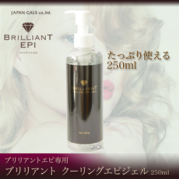 楽天市場】【あす楽】 ブリリアント クーリングエピジェル 250g