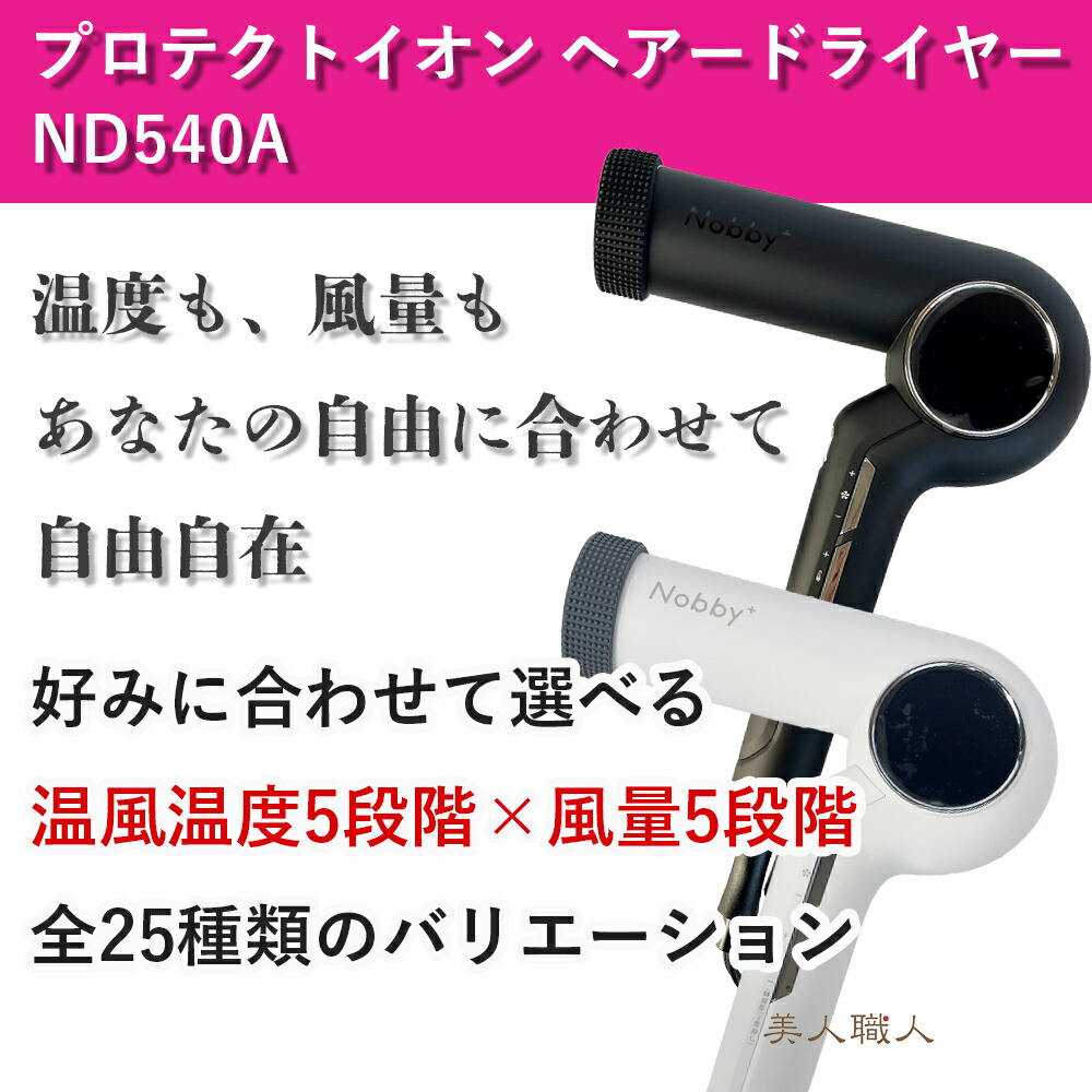 楽天市場】正規品 Nobby＋ （ノビープラス）プロテクトイオン ヘアー