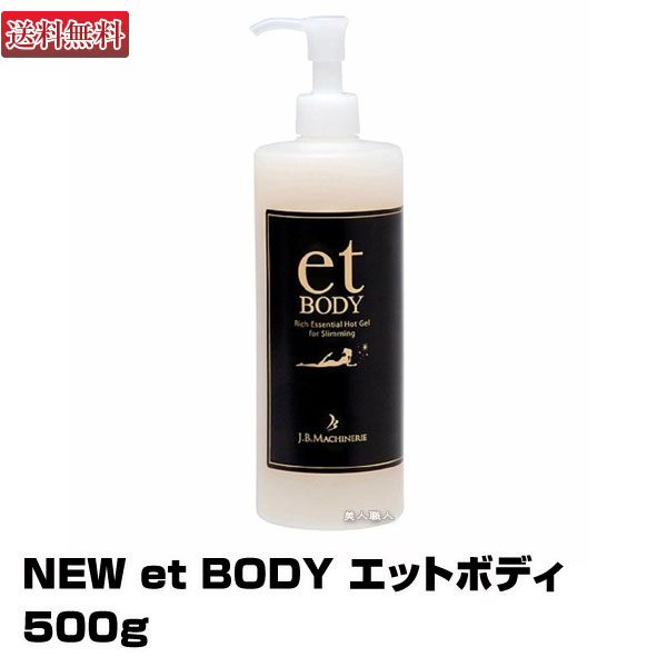 楽天市場】【あす楽】NEW et BODY エットボディ 500g｜ボディ
