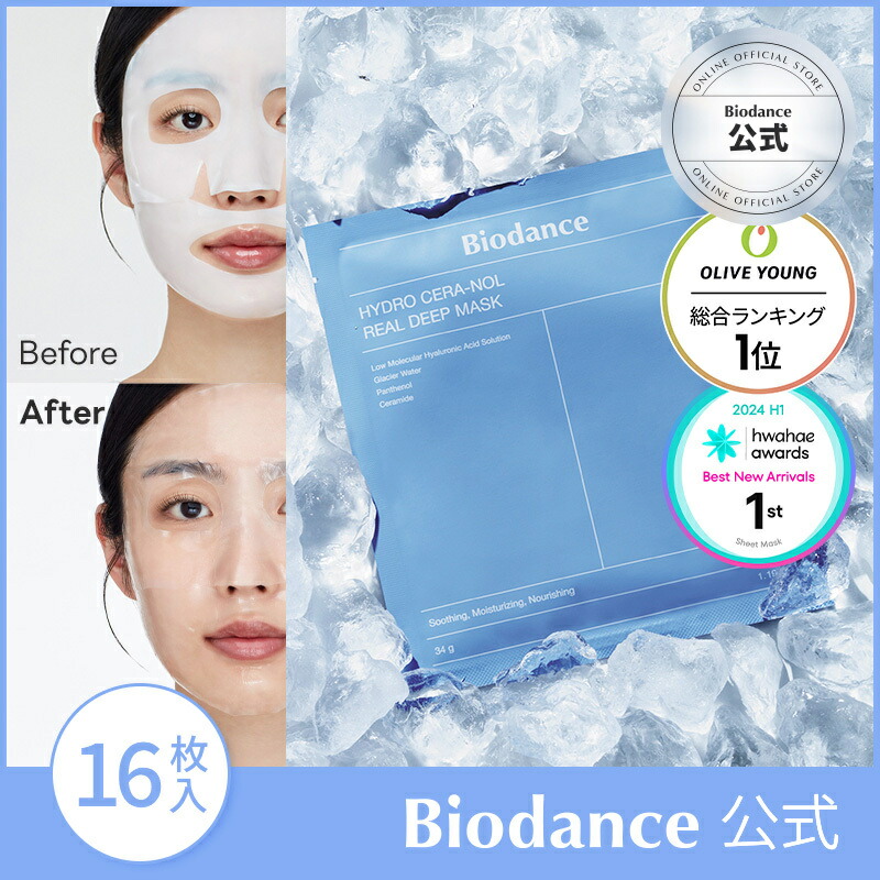 楽天市場】【バイオダンス公式】ハイドロセラノールリアルディープ