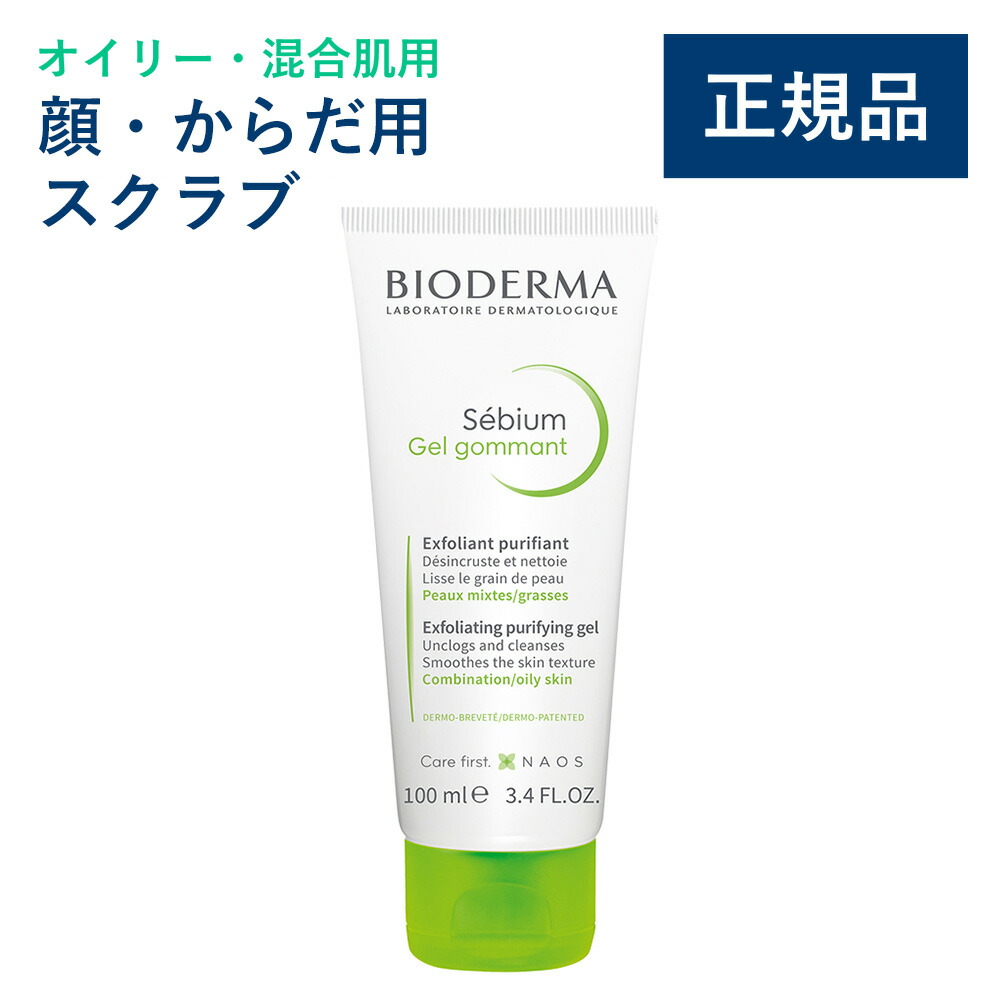 楽天市場】【公式】ビオデルマ セビウム エクスフォリエイティング