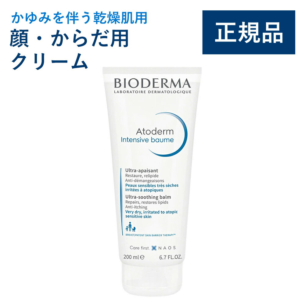 楽天市場】【公式】ビオデルマ アトデルム インテンシブクリーム