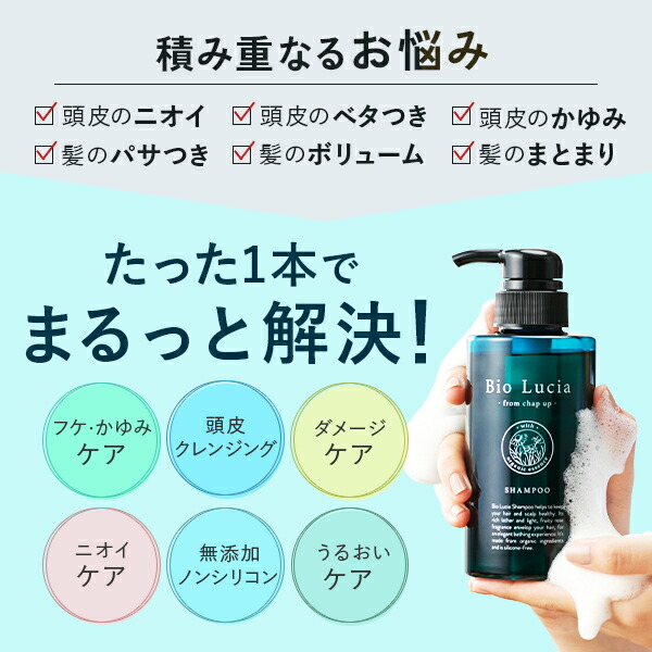 Bio Lucia シャンプー シリコンフリー ✕3 Bio Lucia シャンプー