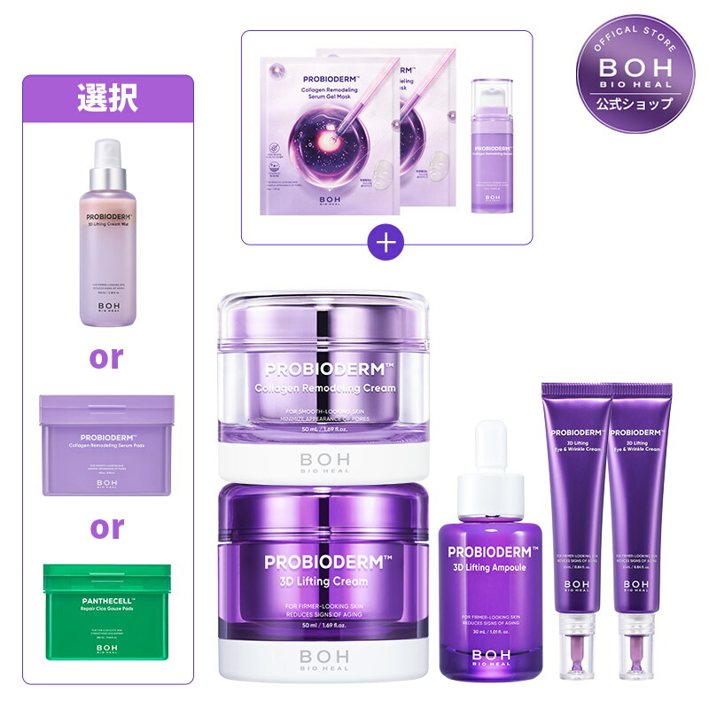 BIOHEALBOHスキンケアセット 楽天市場】【BIOHEAL BOH公式】3Dプロバイオダームスキンケアセット