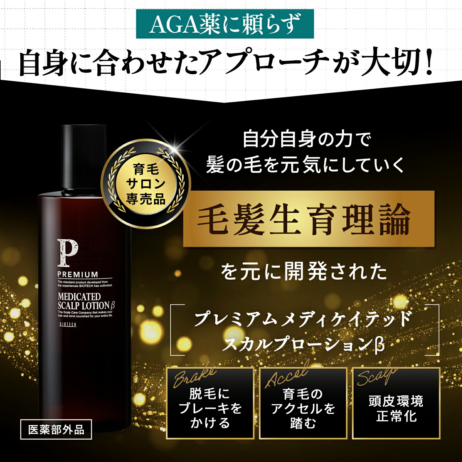 楽天市場】【限定10％オフ】＼育毛サロン開発／ 育毛剤 男性用 バイオ