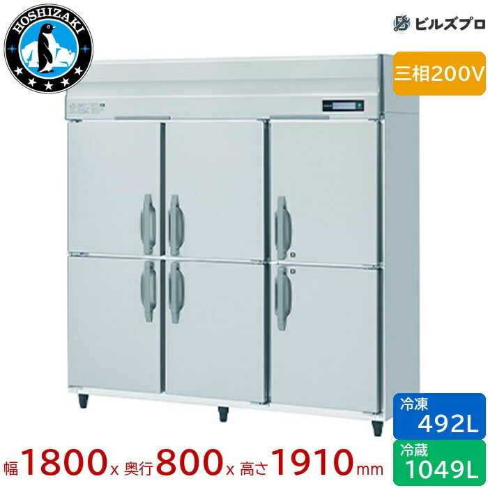 業務用冷凍冷蔵庫 縦型」の人気商品一覧 | 安い商品を通販サイトから