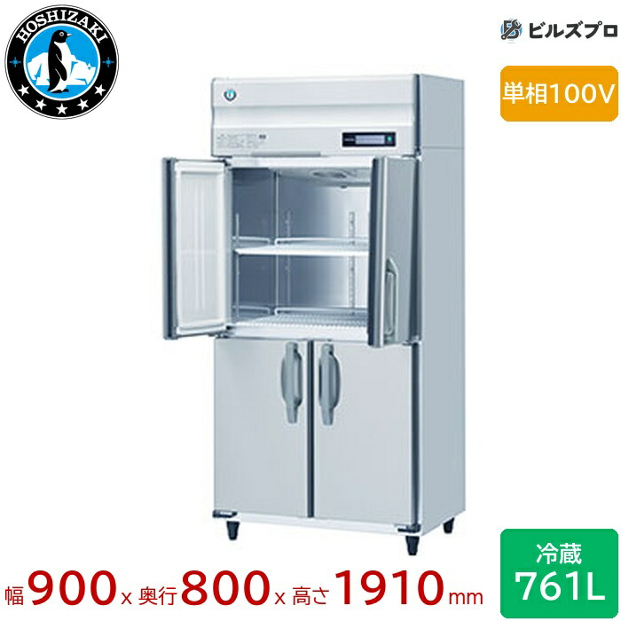 業務用冷蔵庫 ホシザキ」の人気商品一覧 | 安い商品を通販サイトから