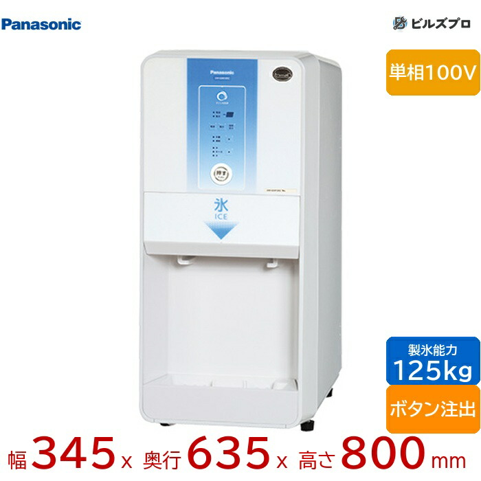 パナソニック 製氷機 25」の人気商品一覧 | 安い商品を通販サイトから