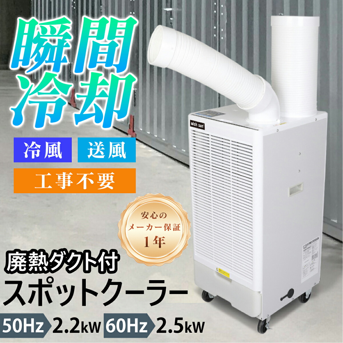 楽天市場】【ポイント5倍】スポットクーラー 業務用 スポットエアコン