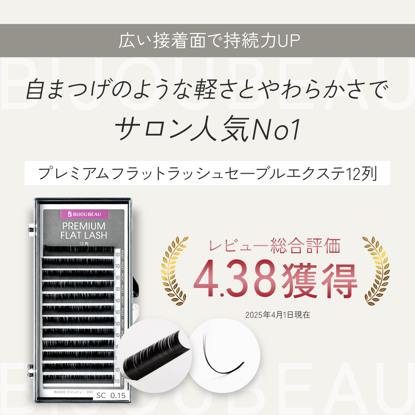 楽天市場】フラットラッシュセーブル12列 Jカール (太さ:0.1/0.15/0.2