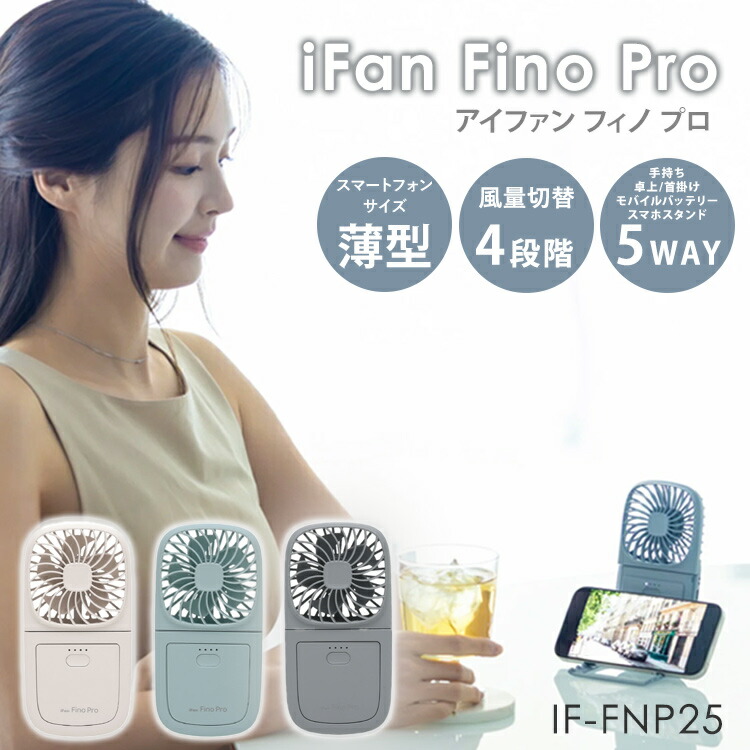 楽天市場】2025年最新Ver iFan Fino Pro25 アイファンフィノプロ IF