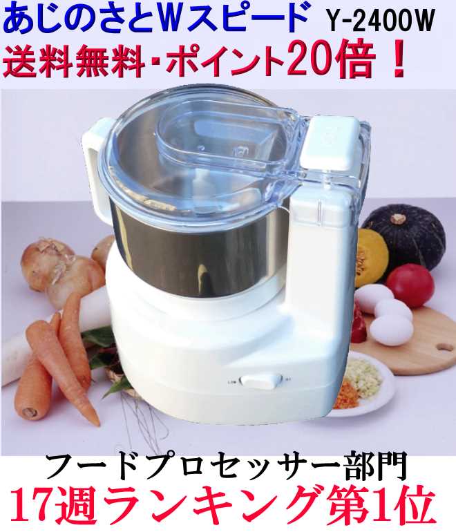 楽天市場】y2400w（ミキサー・フードプロセッサー｜キッチン家電