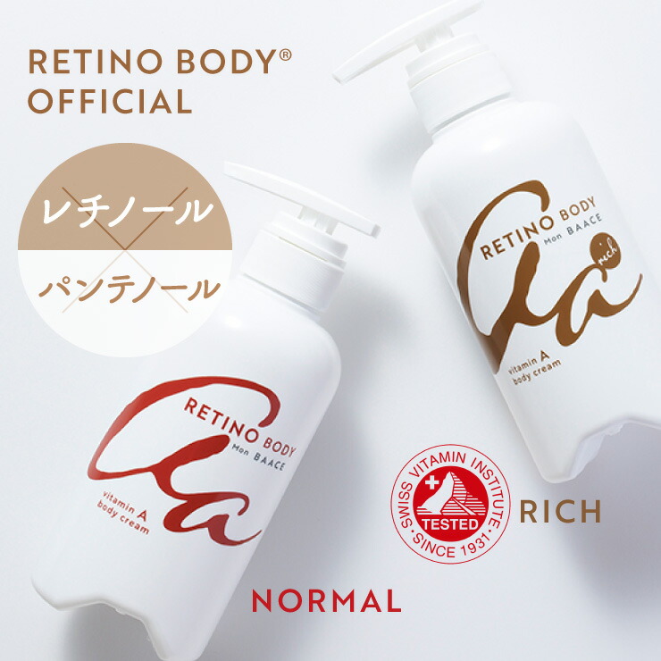 楽天市場】レチノボディ【公式】 [ノーマル｜リッチ｜リッチ定期