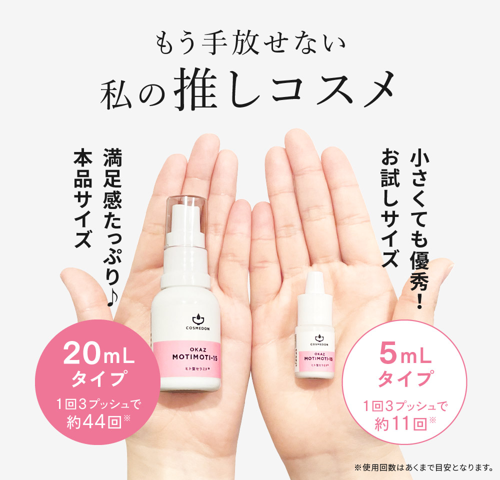 楽天市場】ヒト型 セラミド 高濃度 美容液 乳液 お試し コスメドン