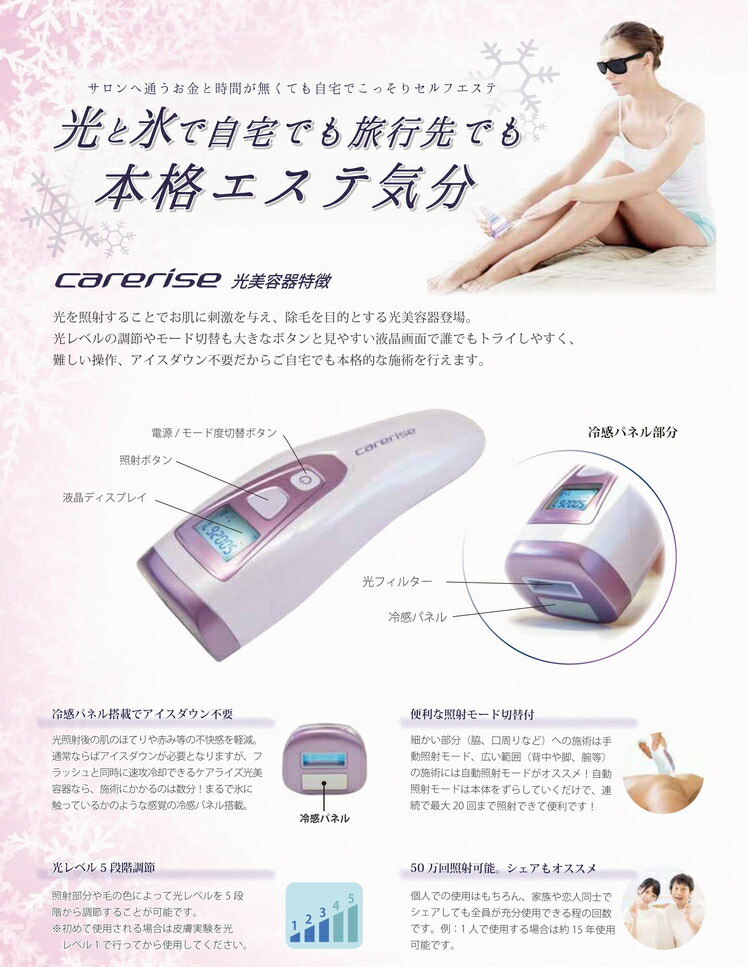 楽天市場】Carerise ケアライズ TF-1507 光美容器 【50万回照射可能