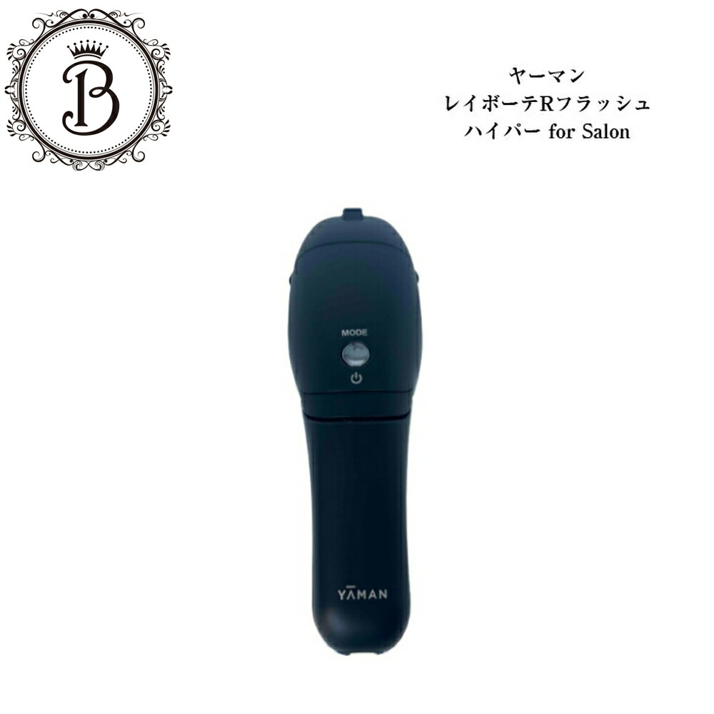 楽天市場】ヤーマン レイボーテ Rフラッシュ ハイパー for Salon