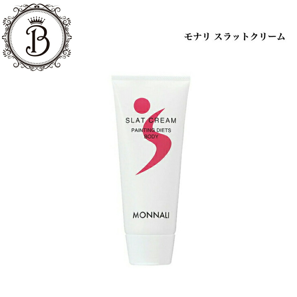 楽天市場】モナリ スラットクリーム 180g ボディクリーム マッサージ