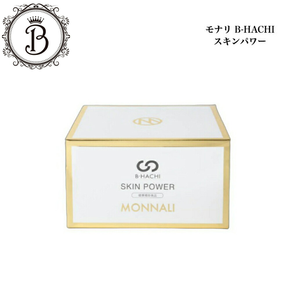 楽天市場】モナリ B-HACHI SKINPOWER スキンパワー 150粒 サプリメント