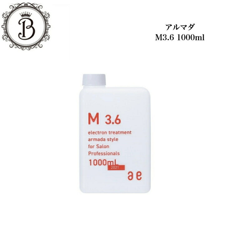 楽天市場】リニューアル アルマダスタイル M3.6 M301 M3+ 1000ml