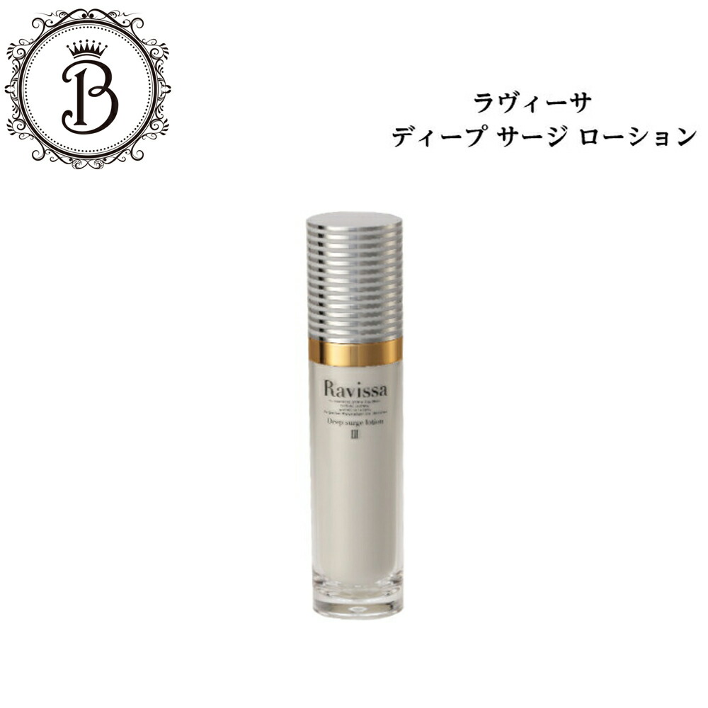 楽天市場】ラヴィーサ ディープ サージ ローション 120ml 送料無料