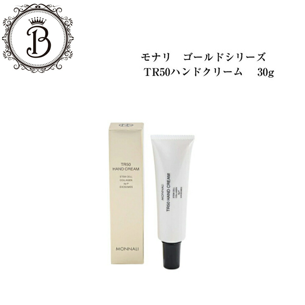 楽天市場】モナリ ゴールドシリーズ TR50 ハンドクリーム 30g